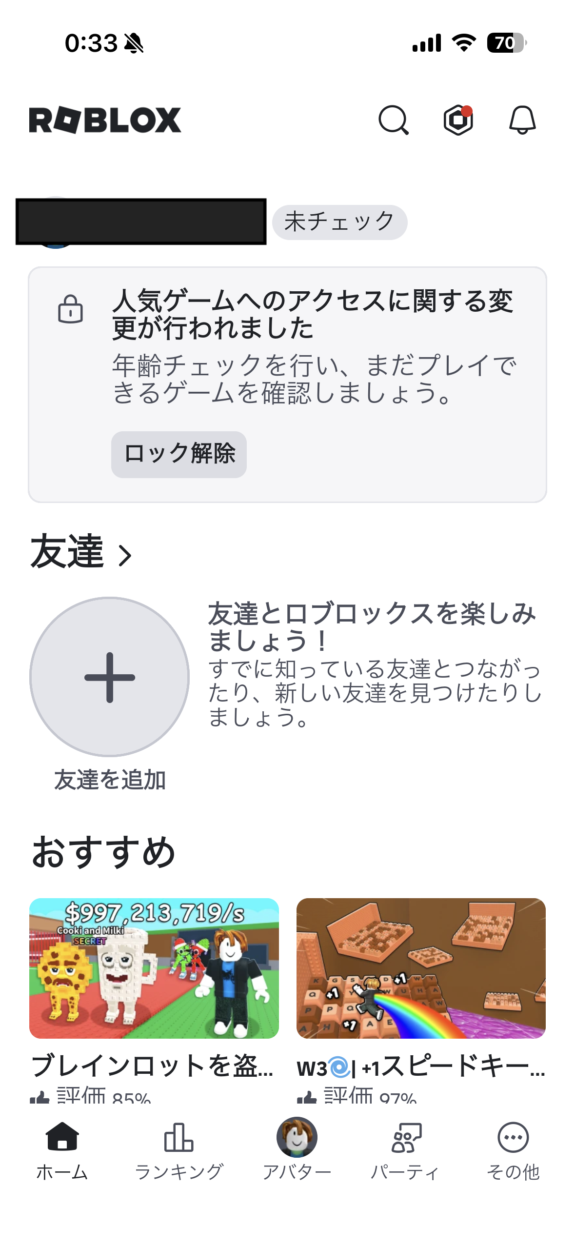 iPhoneのRobloxアプリのホーム画面