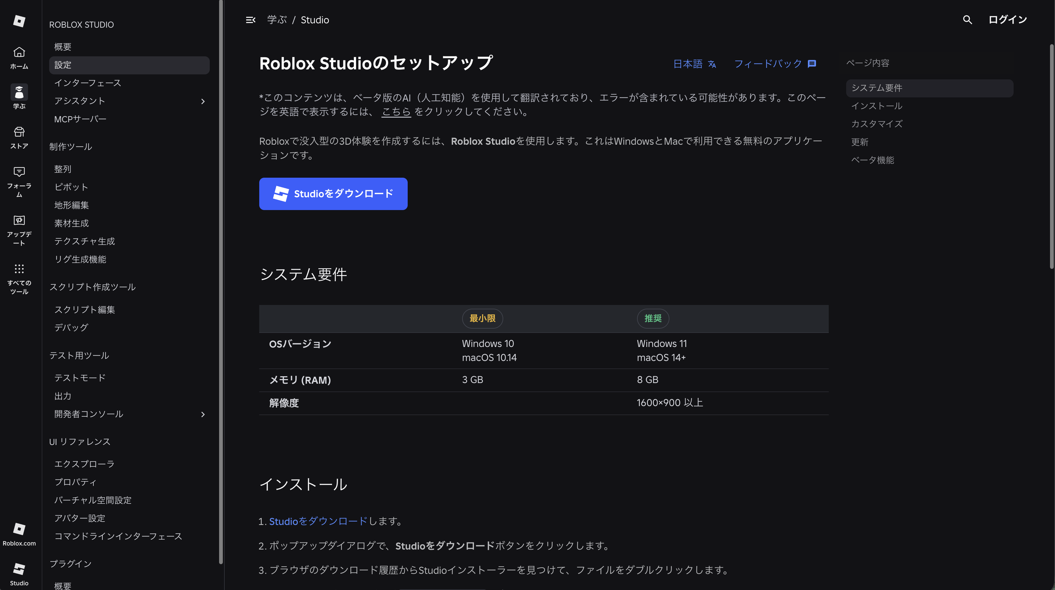 Roblox Creator HubのStudioセットアップページ
