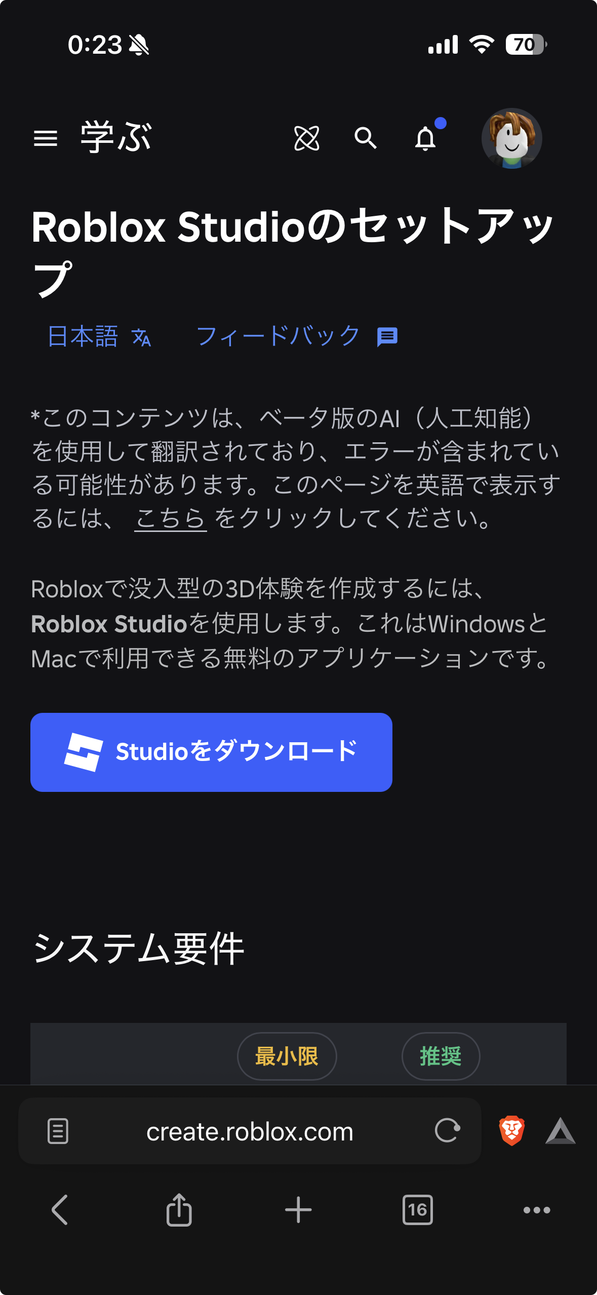 iPadのブラウザでRoblox Creator Hubを開いた画面