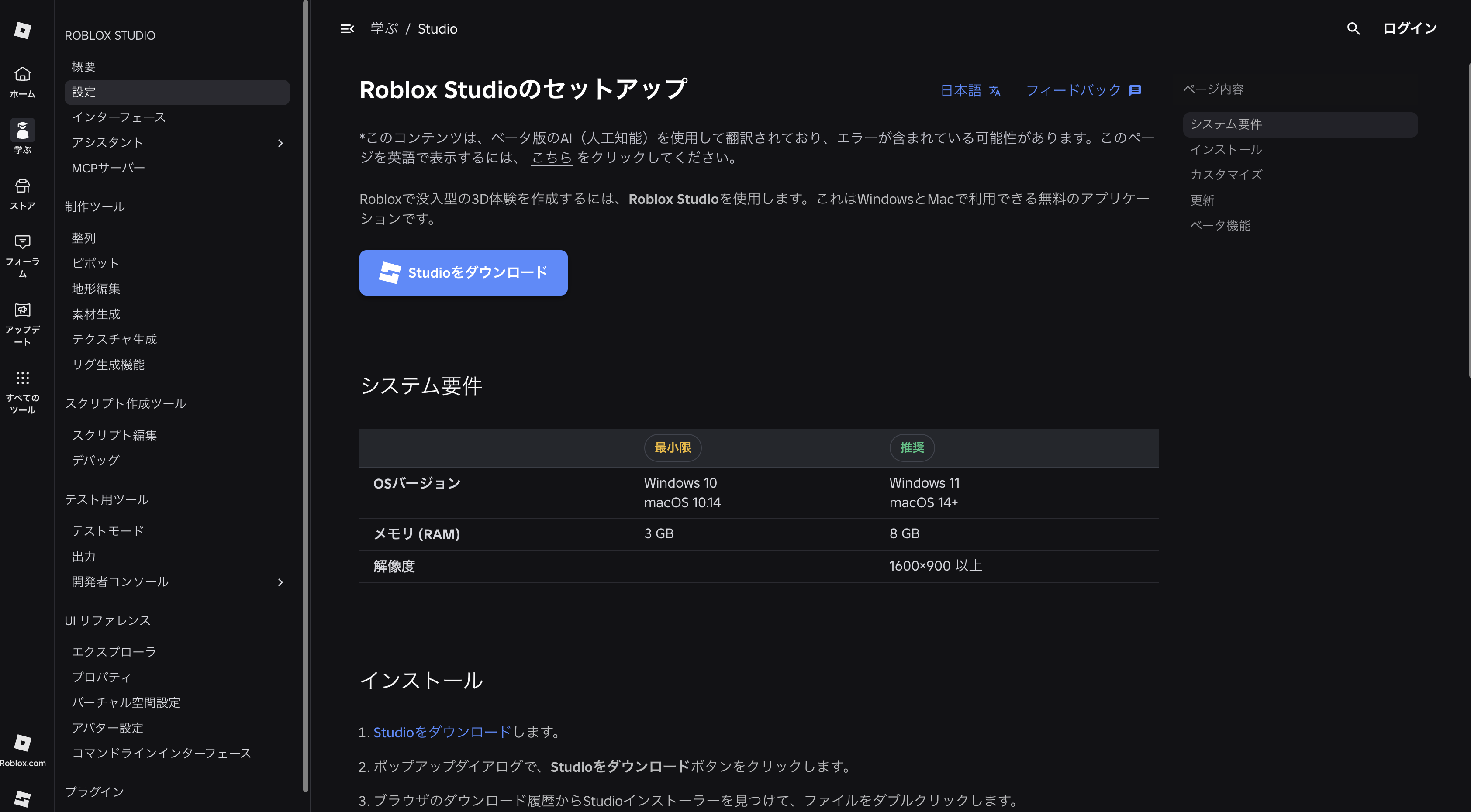Roblox Creator HubのStudio setupページ
