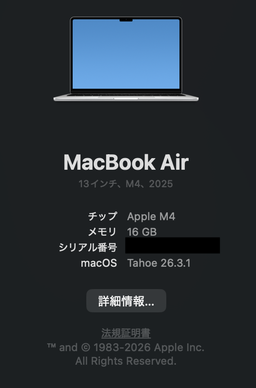 MacのこのMacについて画面でメモリやmacOSバージョンを確認している画面