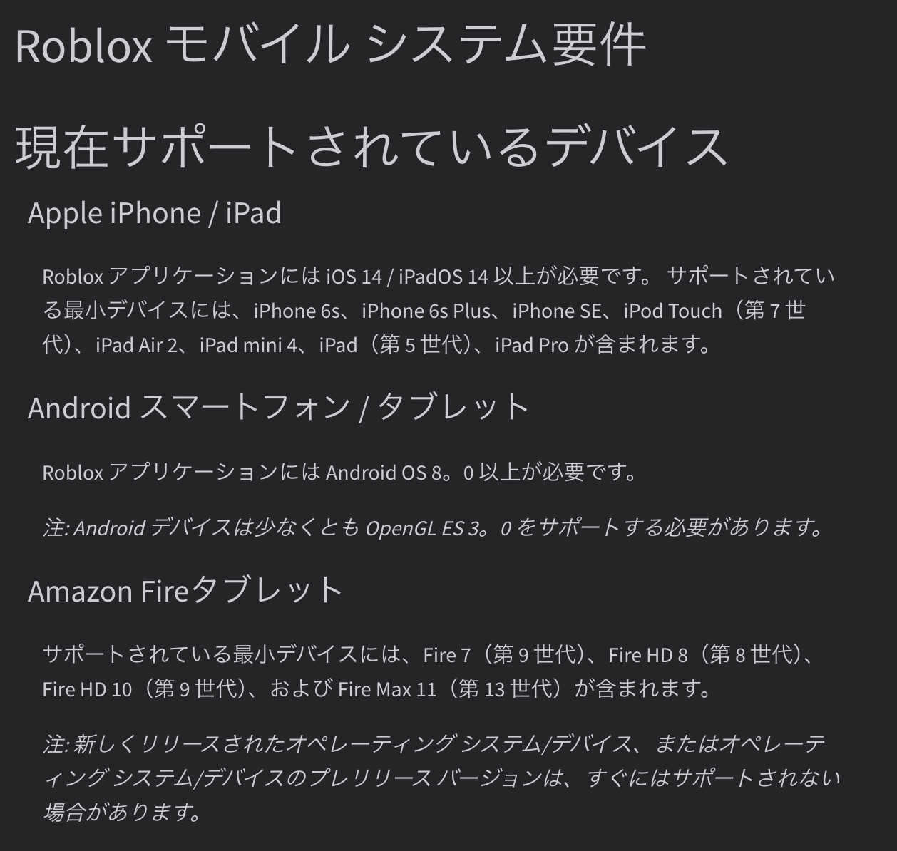 Roblox Mobile System Requirementsの公式ページ