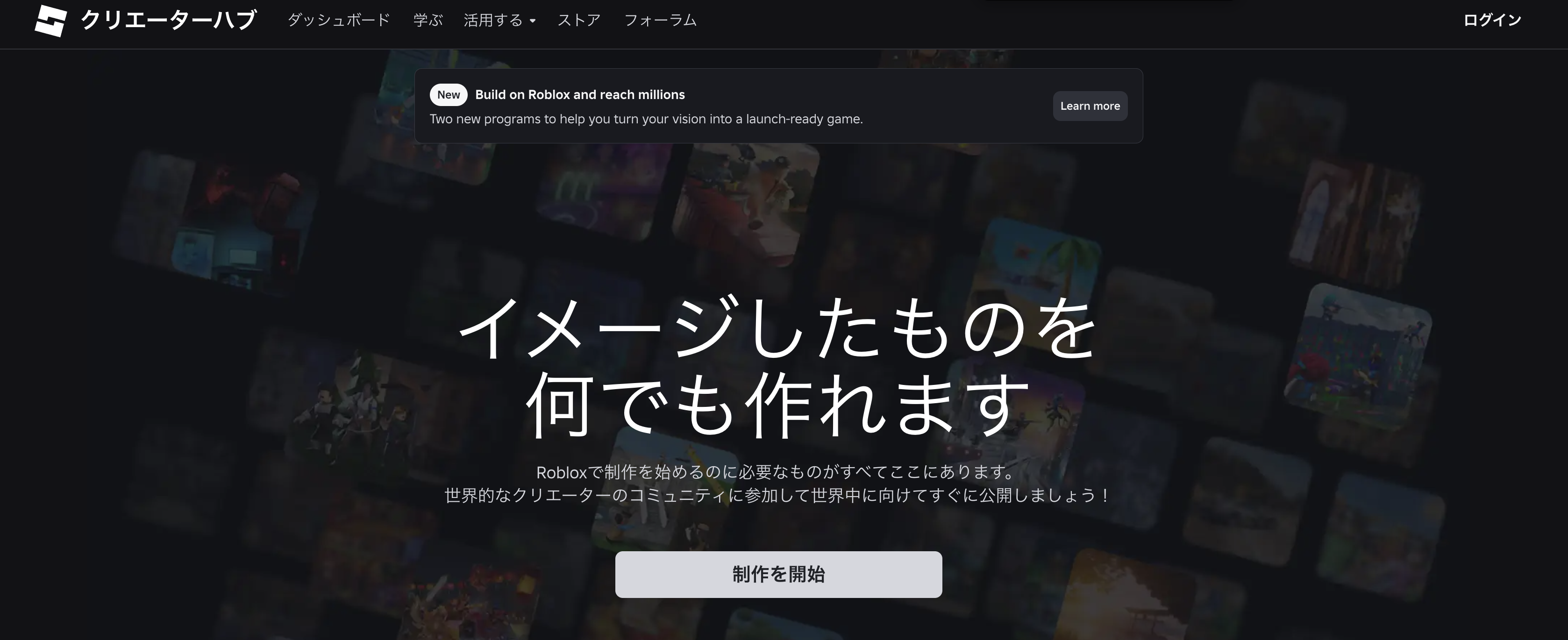 Roblox Creator HubのStudio紹介ページ